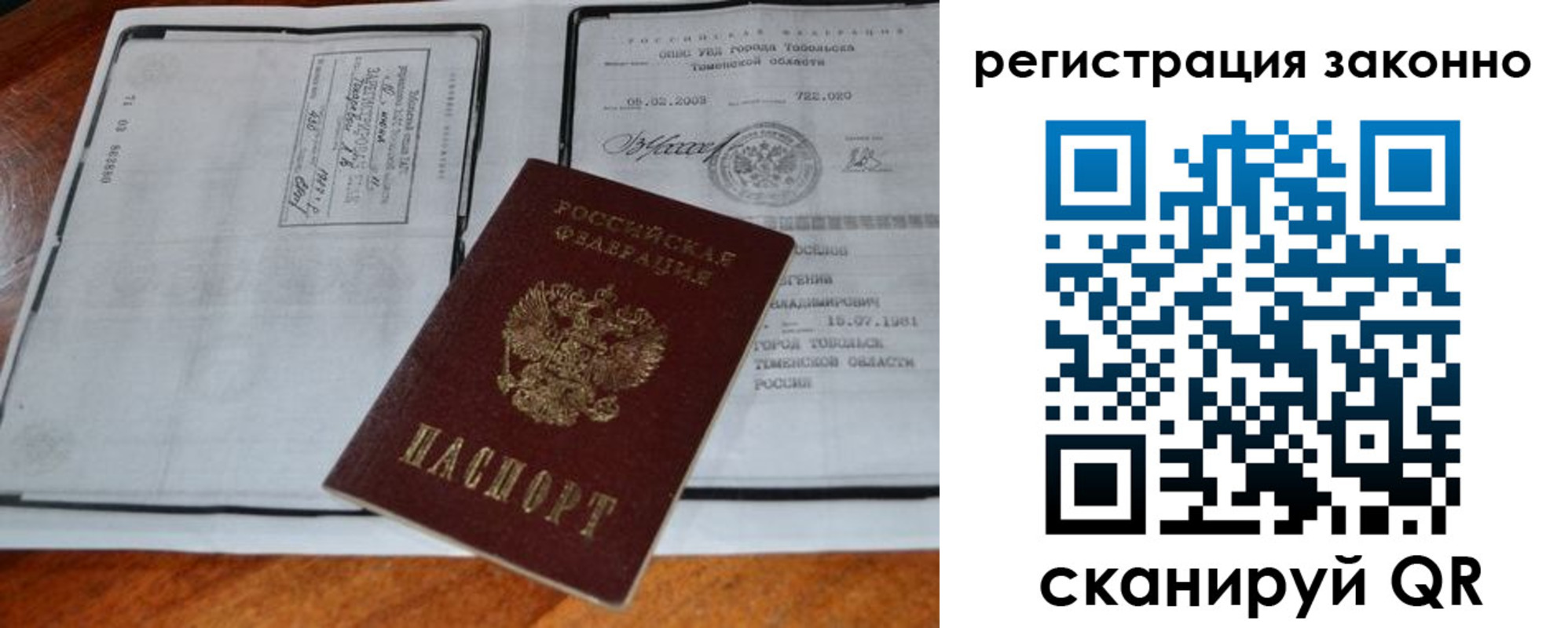 временная регистрация в квартире в Зверево