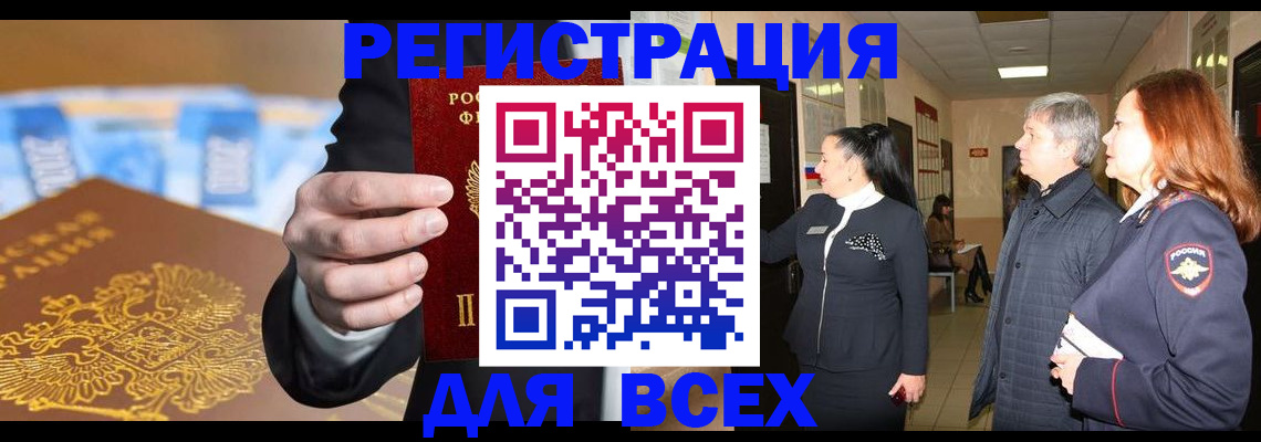 прописка для кредита в Зверево
