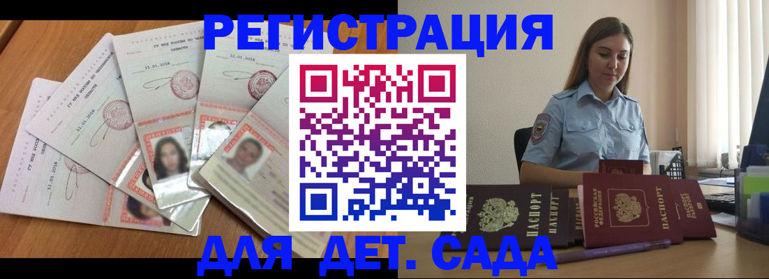 регистрация для дет. сада в Зверево
