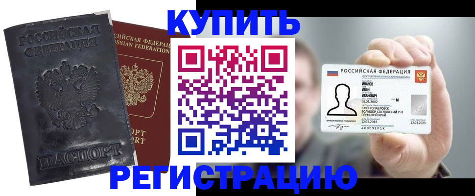 прописка для работы в Зверево