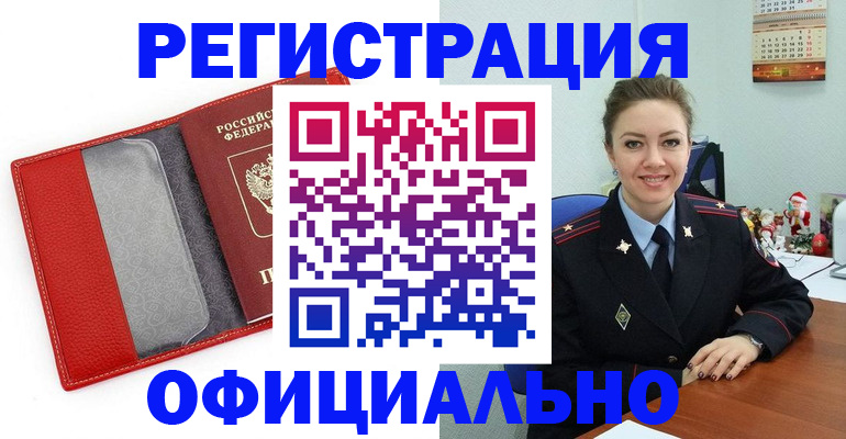 прописка штамп в Зверево