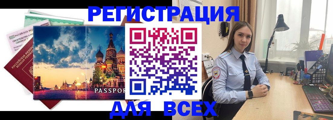 временная регистрация законно в Зверево